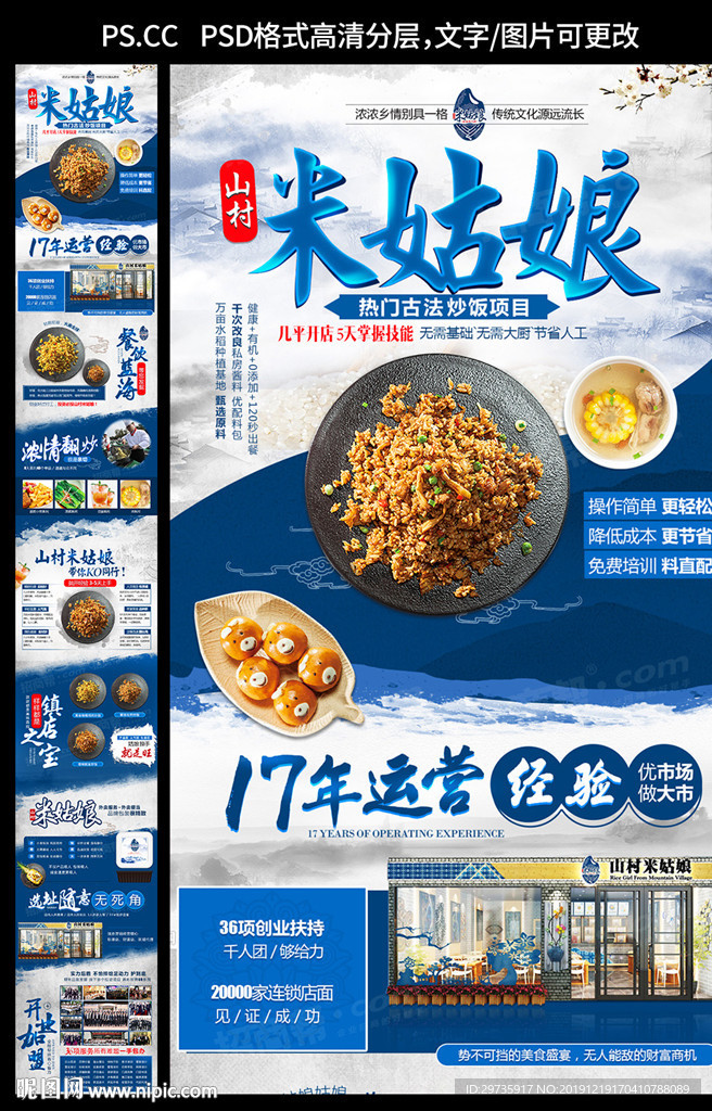 米姑娘炒饭加盟招商页面