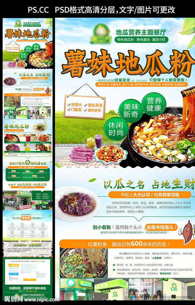 地瓜粉招商详情页面