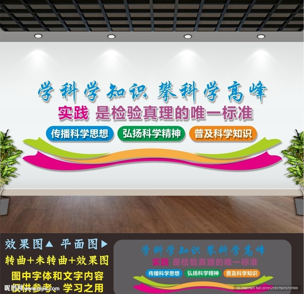 校园文化墙