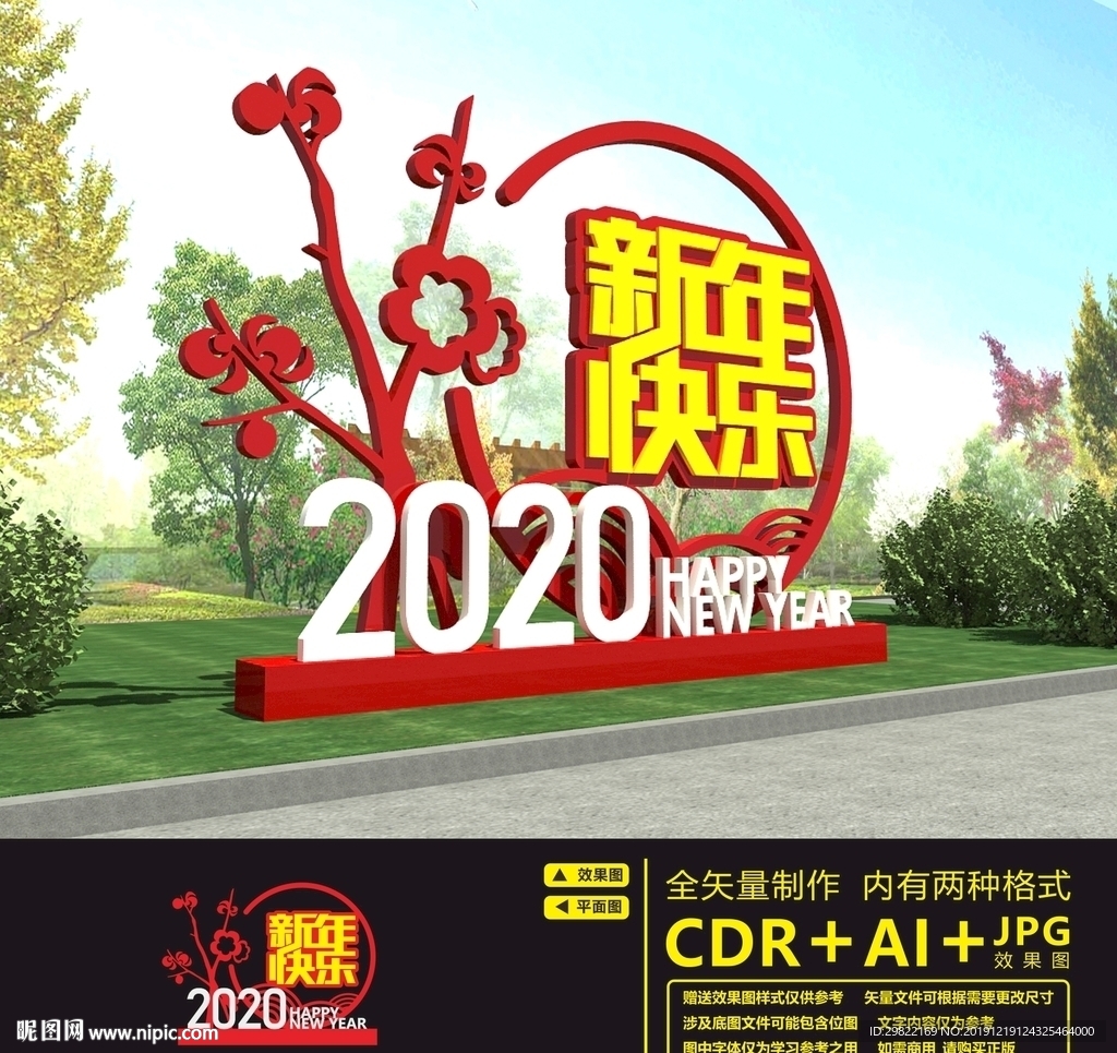 鼠年美陈