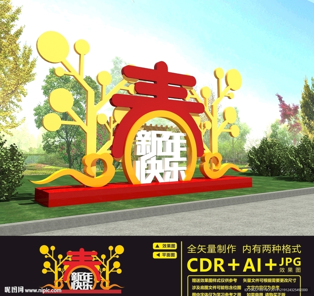 鼠年美陈