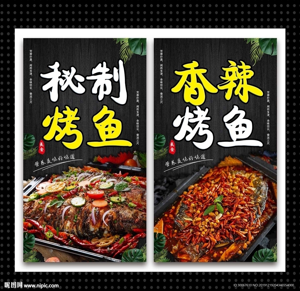 烤鱼