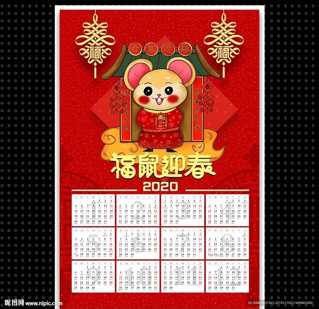 年历