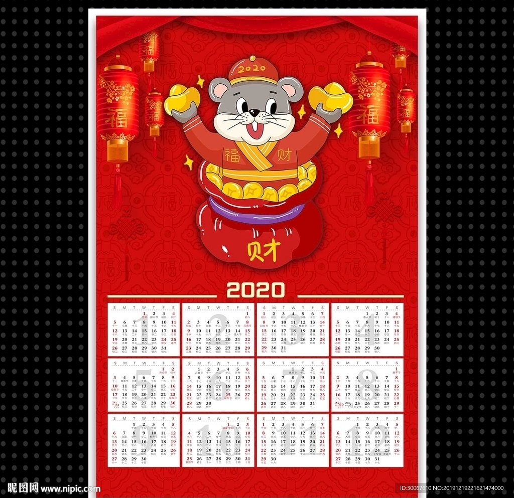 2020日历