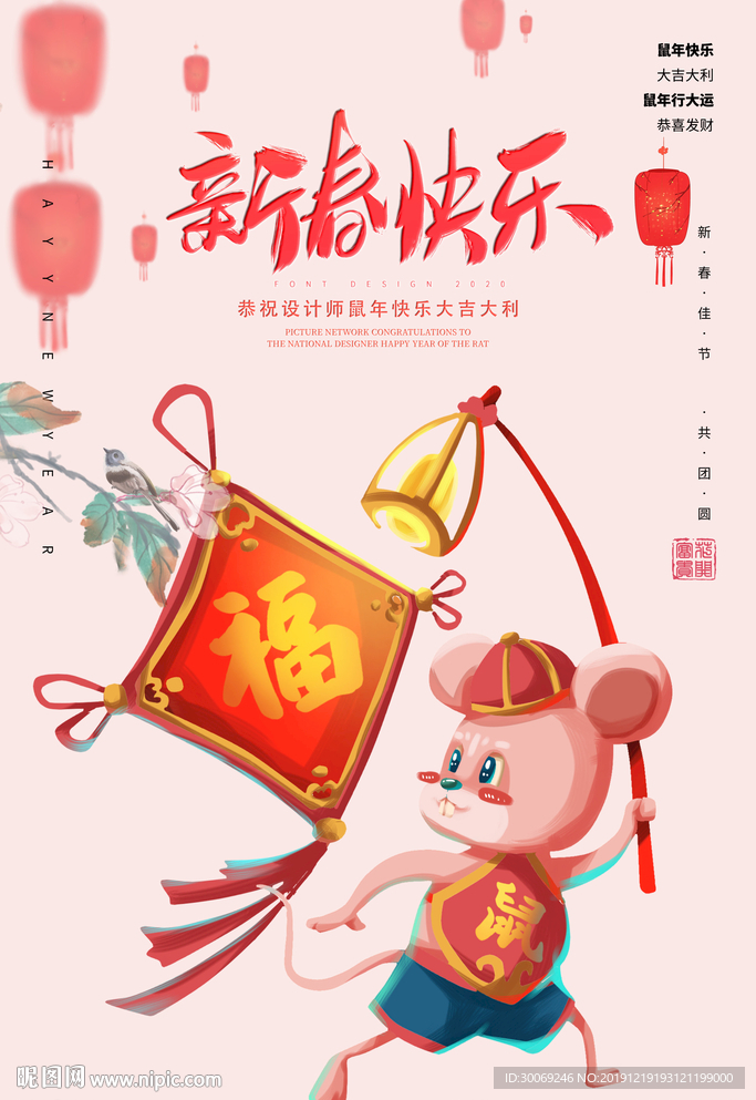 新春快乐