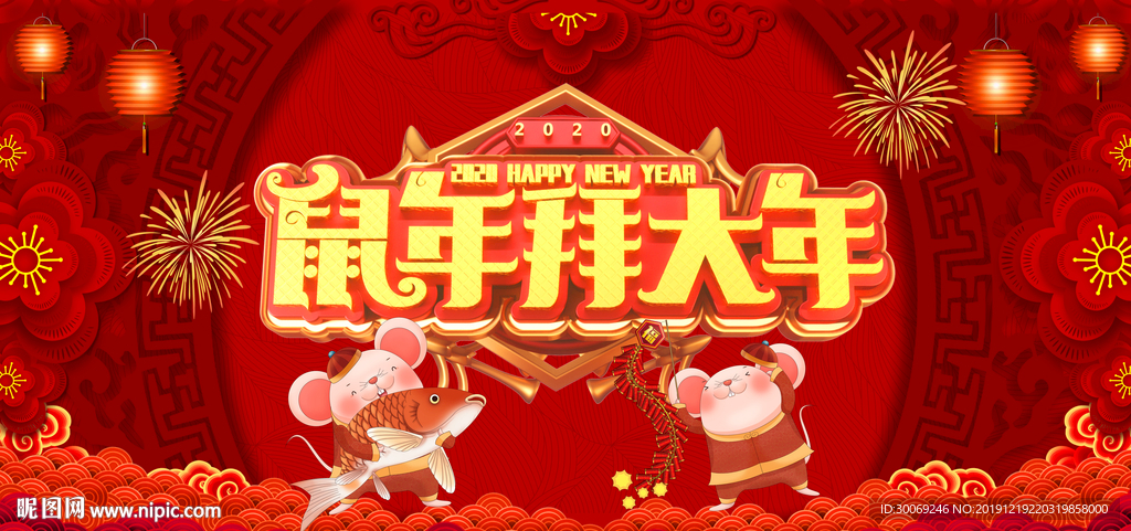 鼠年