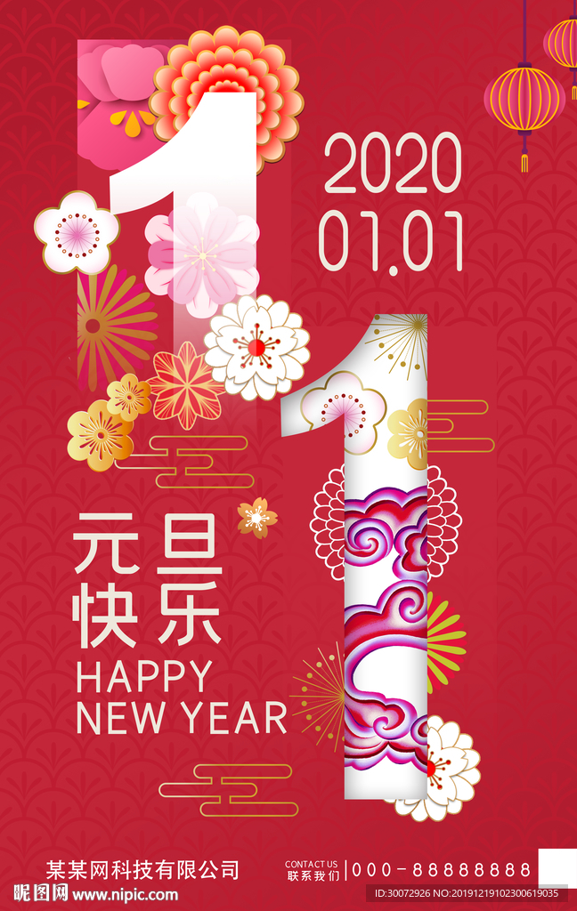 喜迎元旦图片