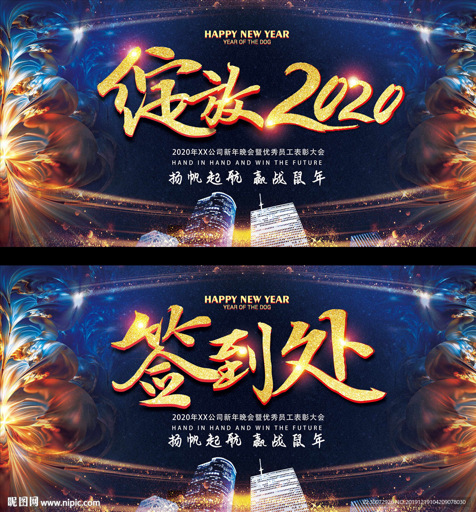 年会图片