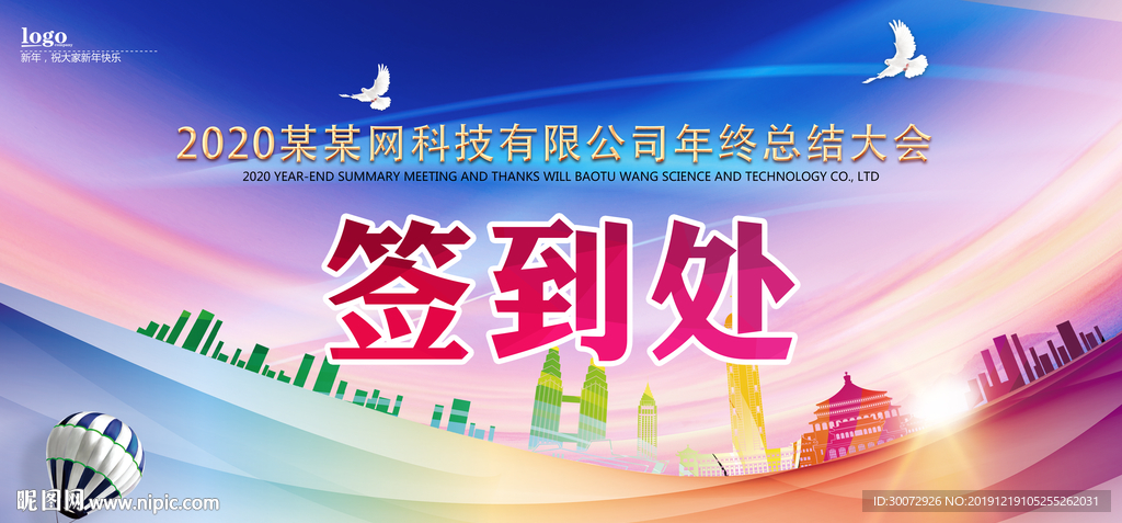 年会签到图片