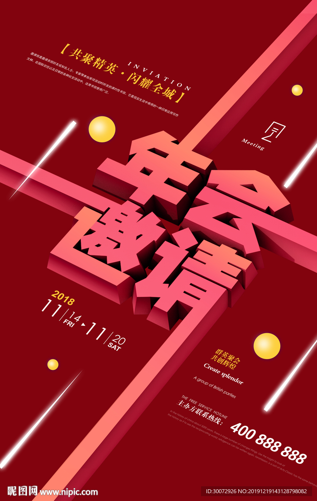 年会邀请函图片