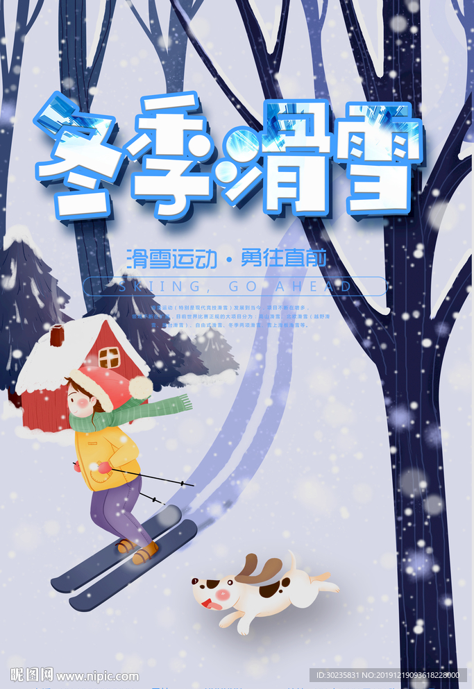 冬季滑雪