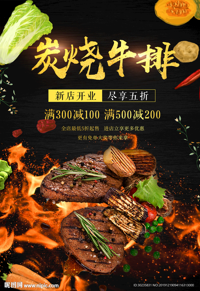 炭烧牛排