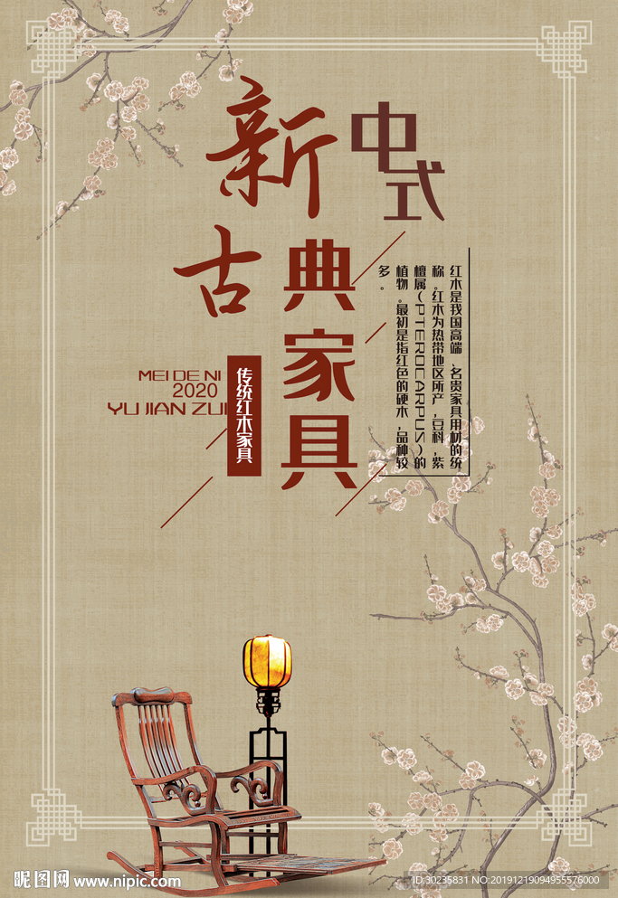 新中式古典家具