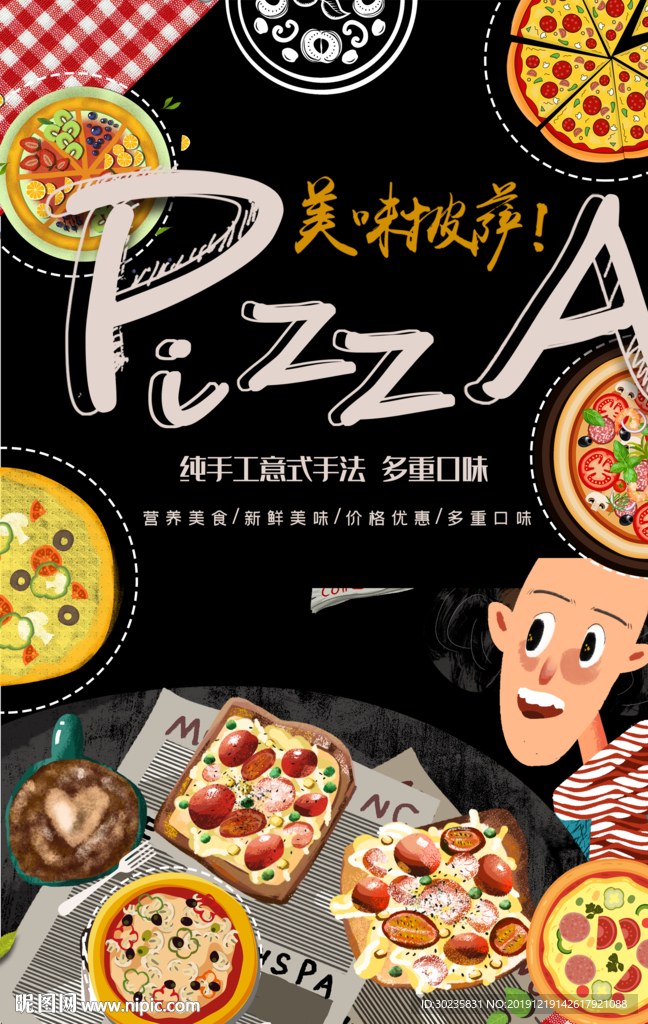 披萨 美味披萨