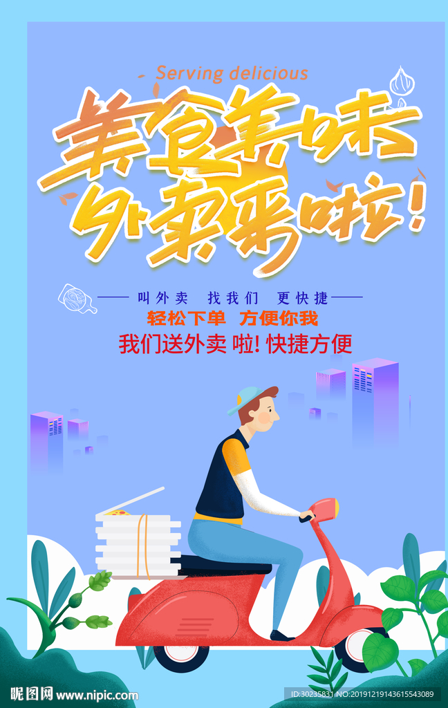外卖 外卖送餐