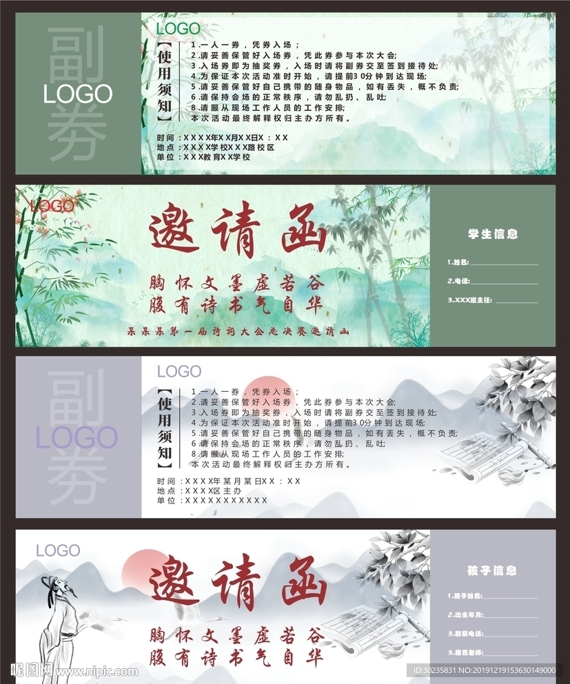 入场劵 诗词大会入场券