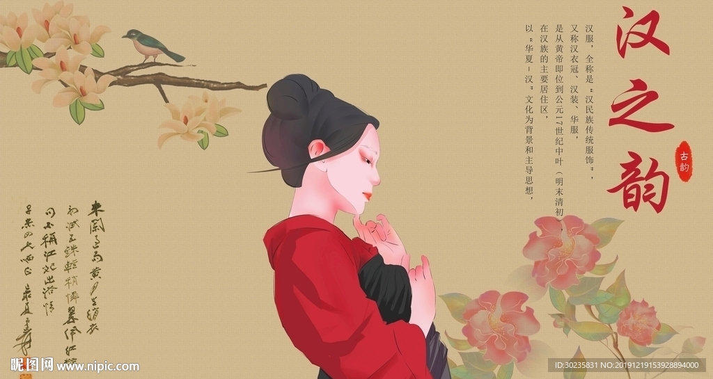汉服