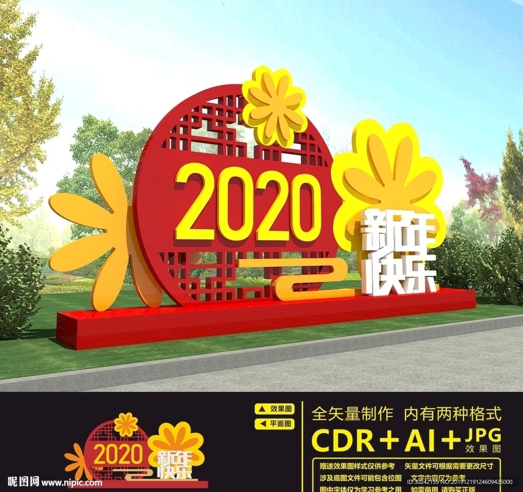 鼠年美陈
