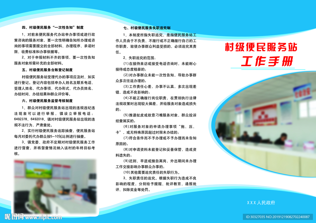 村级便民服务站 工作手册
