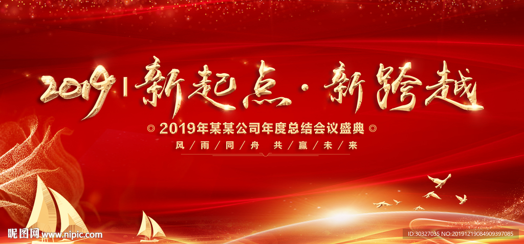 年会 年会背景 年会舞台背景