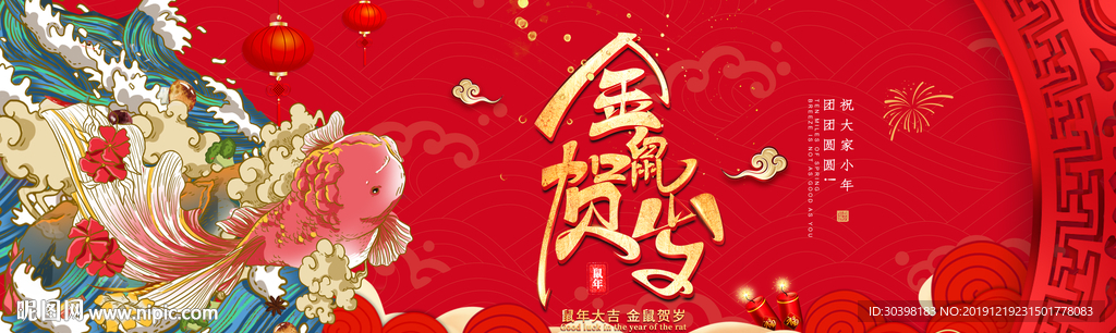 手绘 年年有余贺岁画面