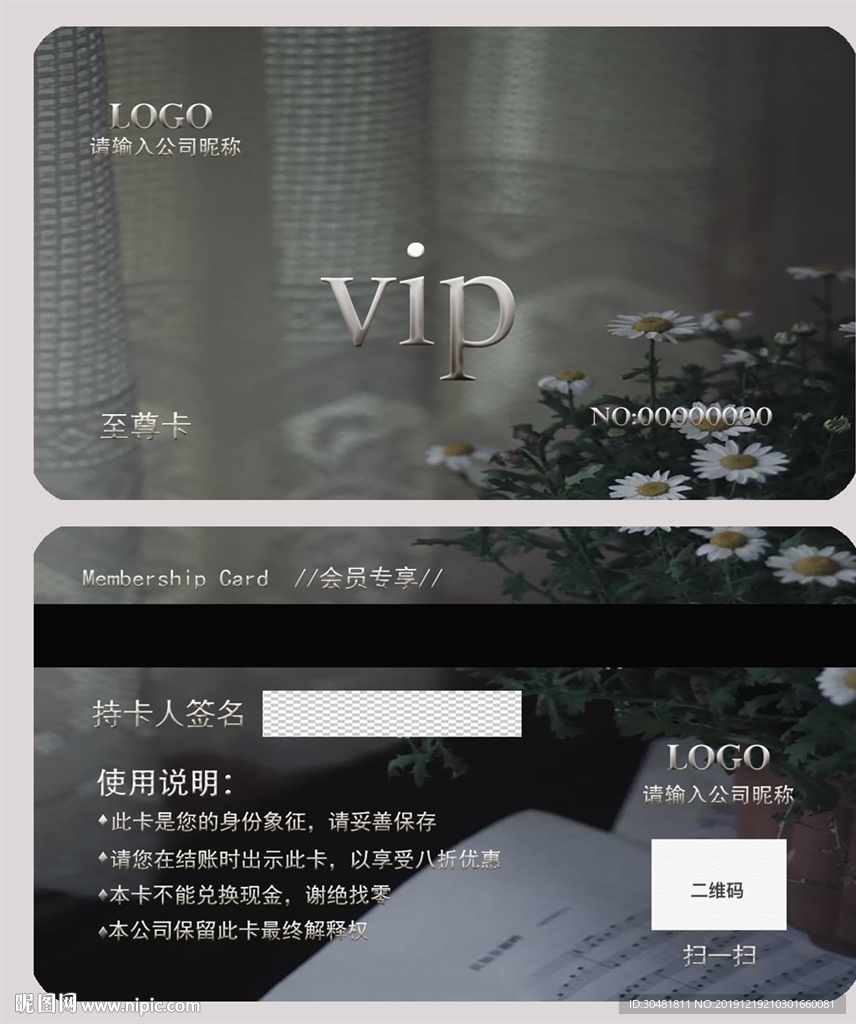 高级会员卡
