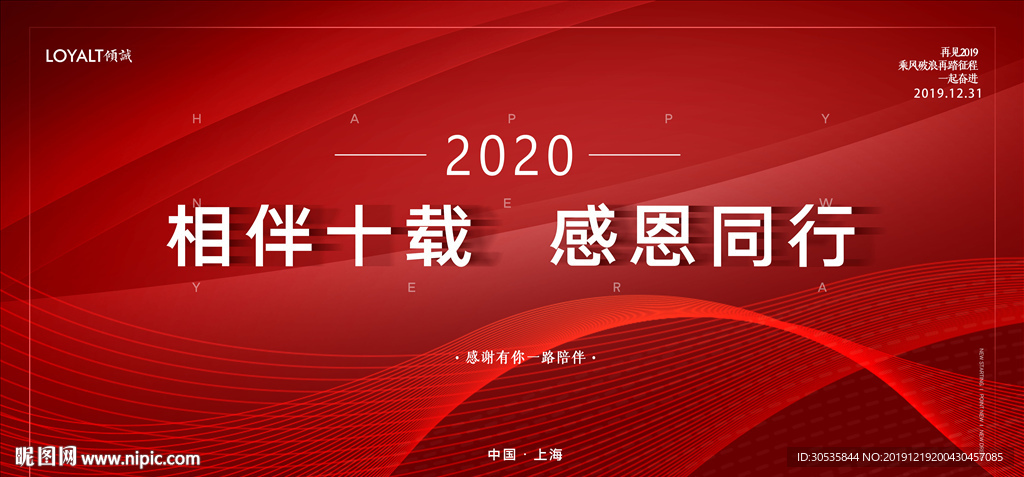 红色线条渐变携手共赢企业展板