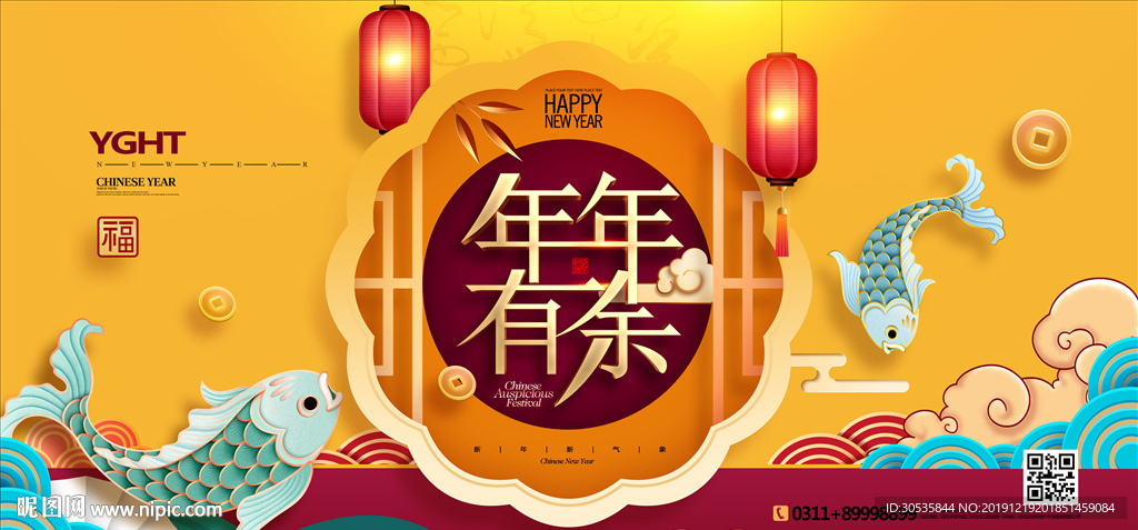 年年有余立体剪纸新年春节展板