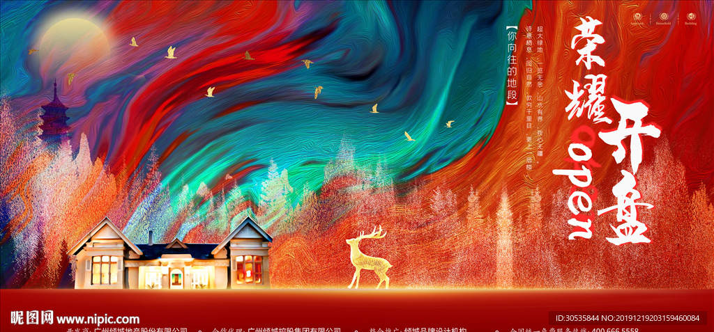 中国风荣耀开盘地产海报