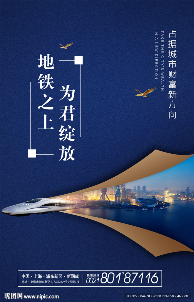 蓝色大气临地铁房地产海报