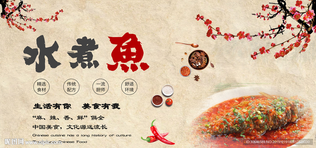 复古餐饮工装水煮鱼背景墙