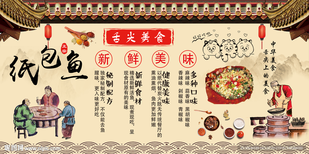 复古餐饮工装纸包鱼背景墙