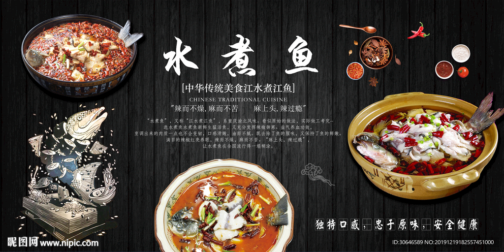 复古餐饮工装水煮鱼背景墙
