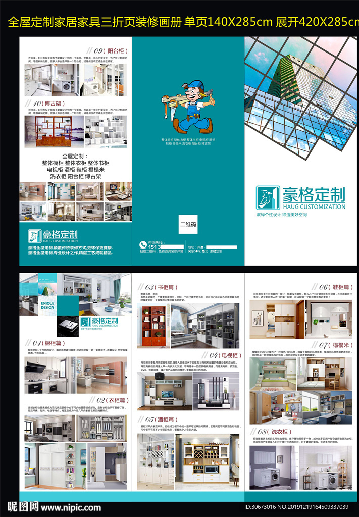 装修家居全屋定制三折页