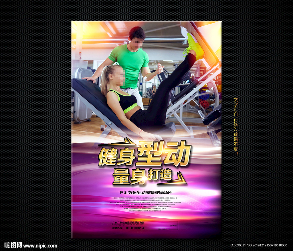 健身广告