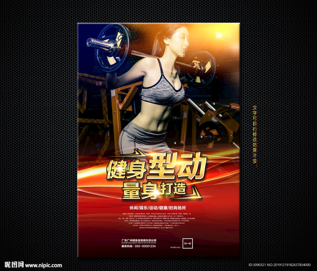 健身海报
