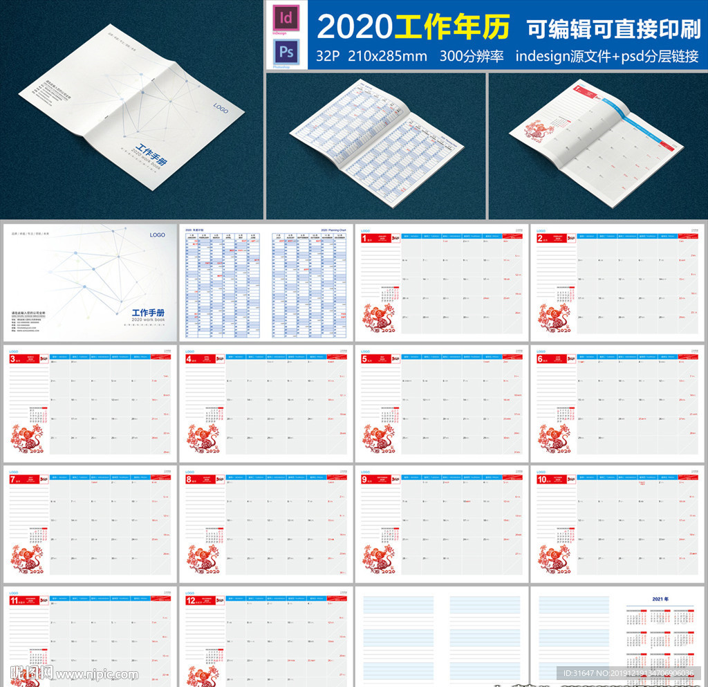 2020鼠年工作记事本工作日历