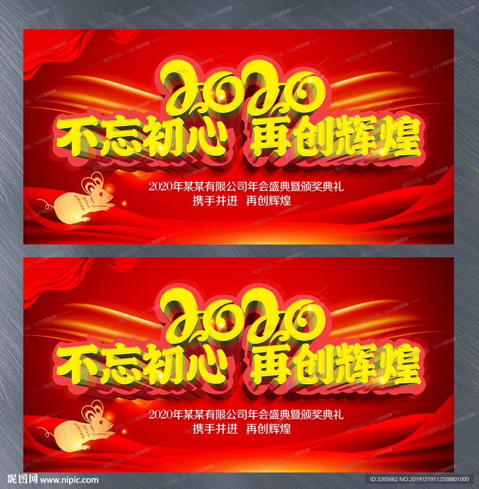 2020企业年会主题晚会展板