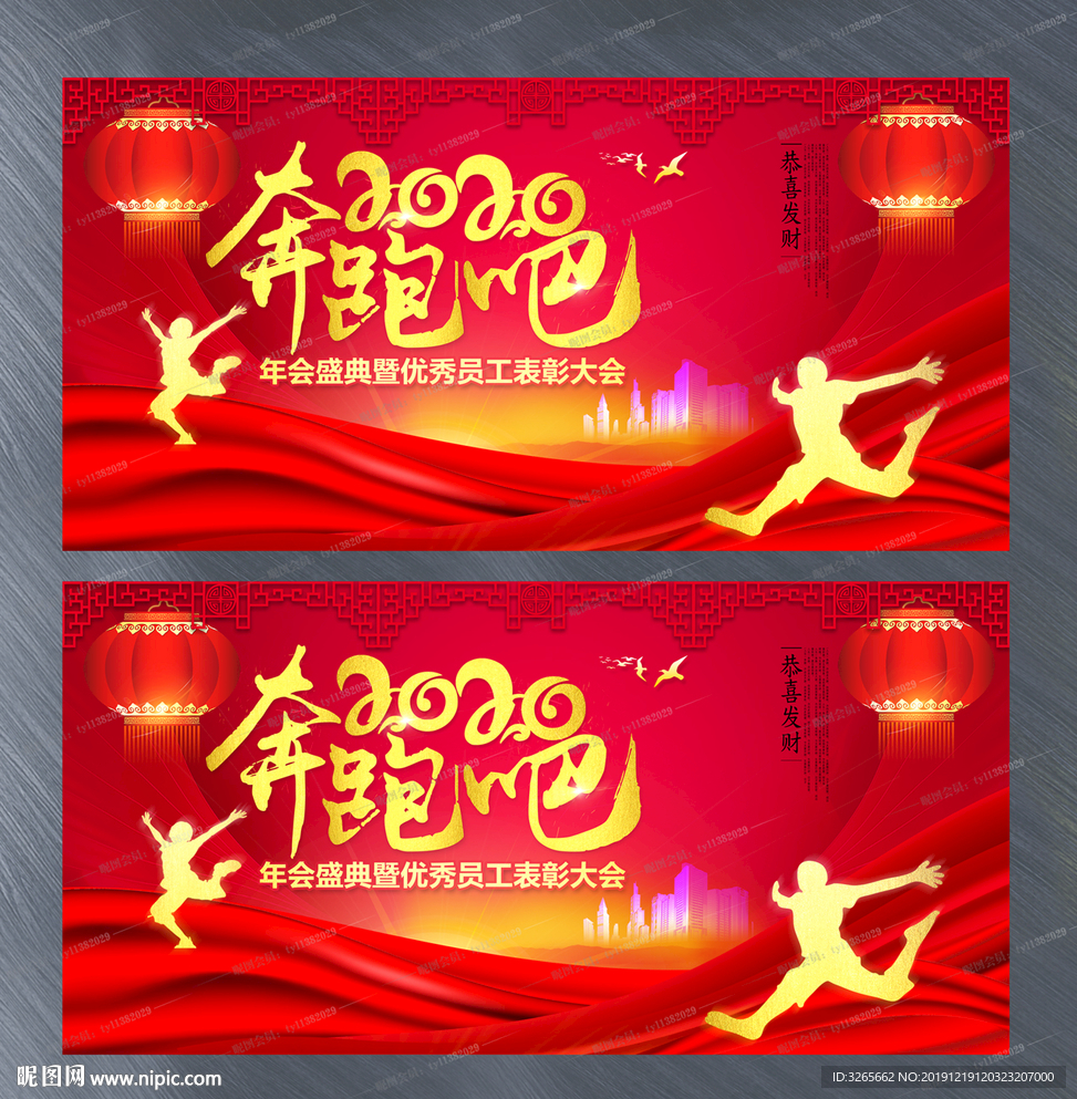 奔跑吧2020年会盛典背景
