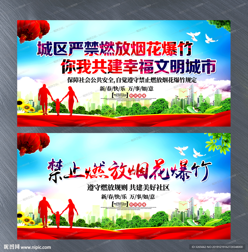禁止燃放烟花爆竹安全展板设计