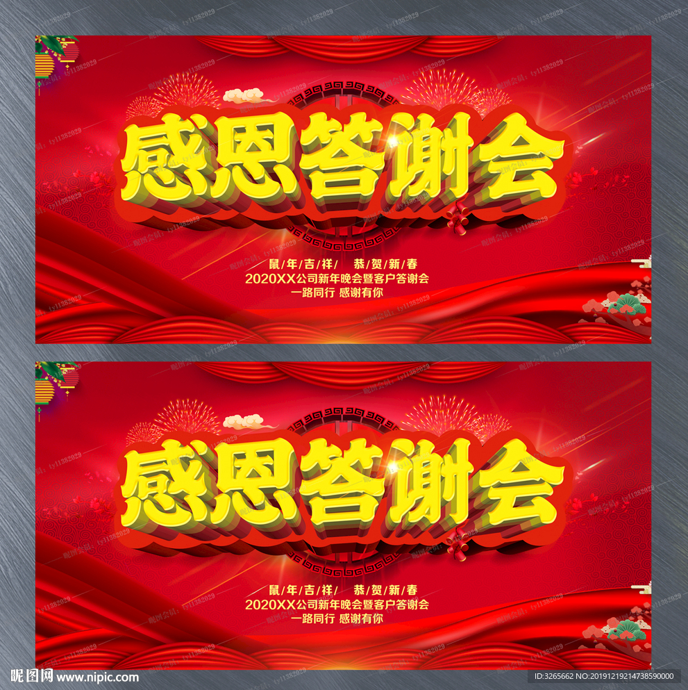 感恩答谢会背景
