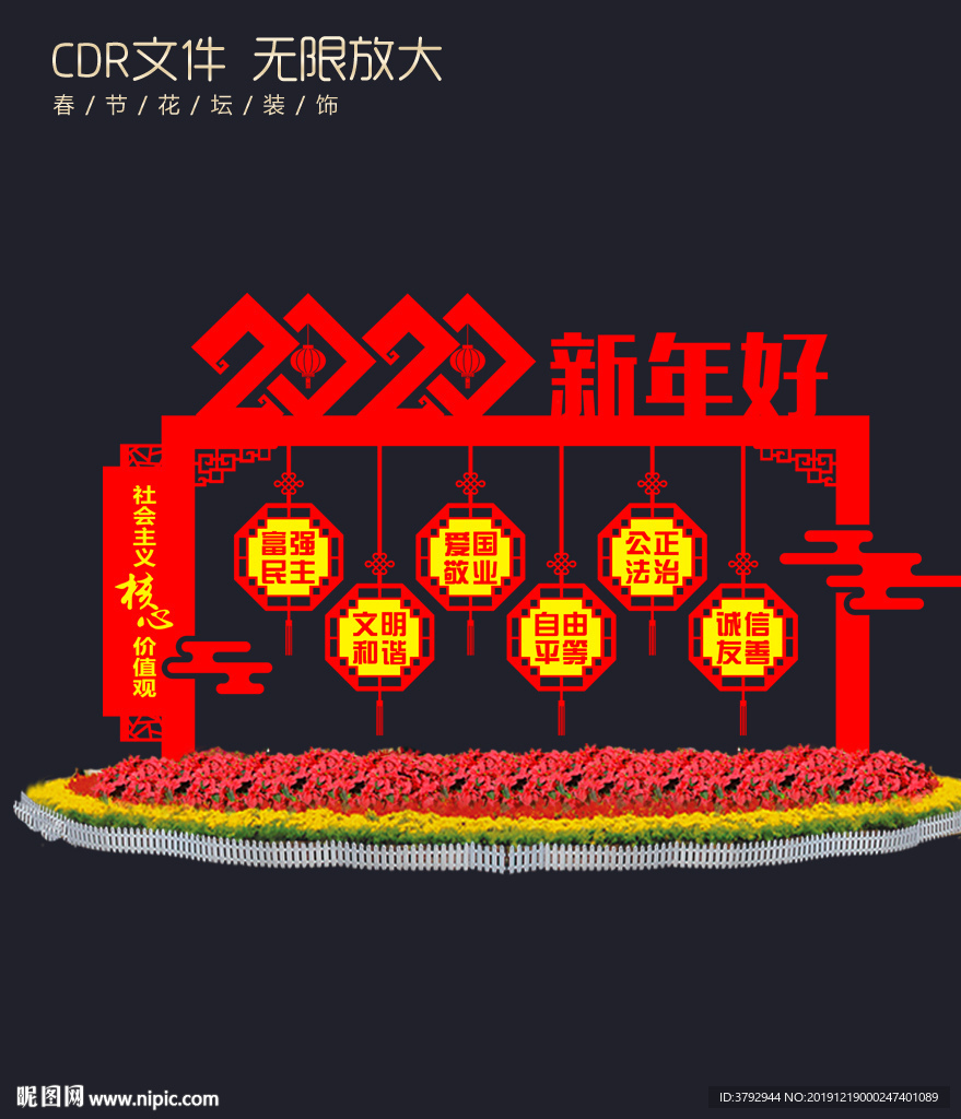 春节布置