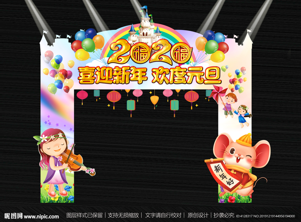 幼儿园元旦拱门