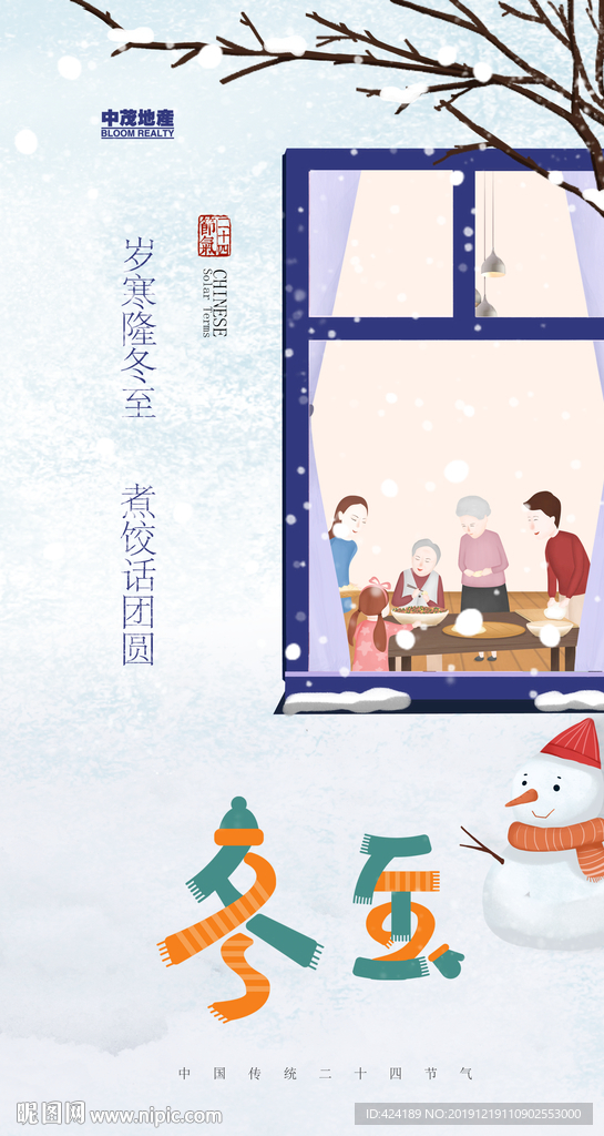 二十四节气冬至微信朋友圈