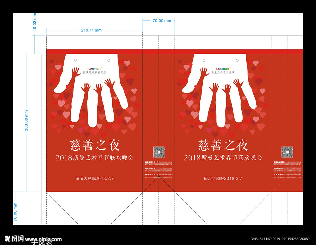 公益手提袋