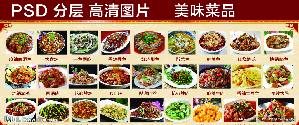菜谱展板