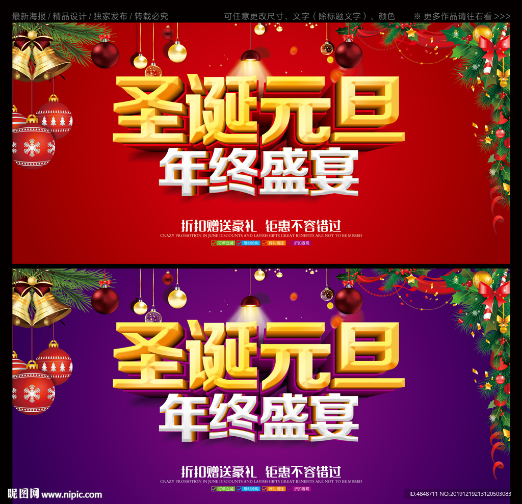 圣诞元旦