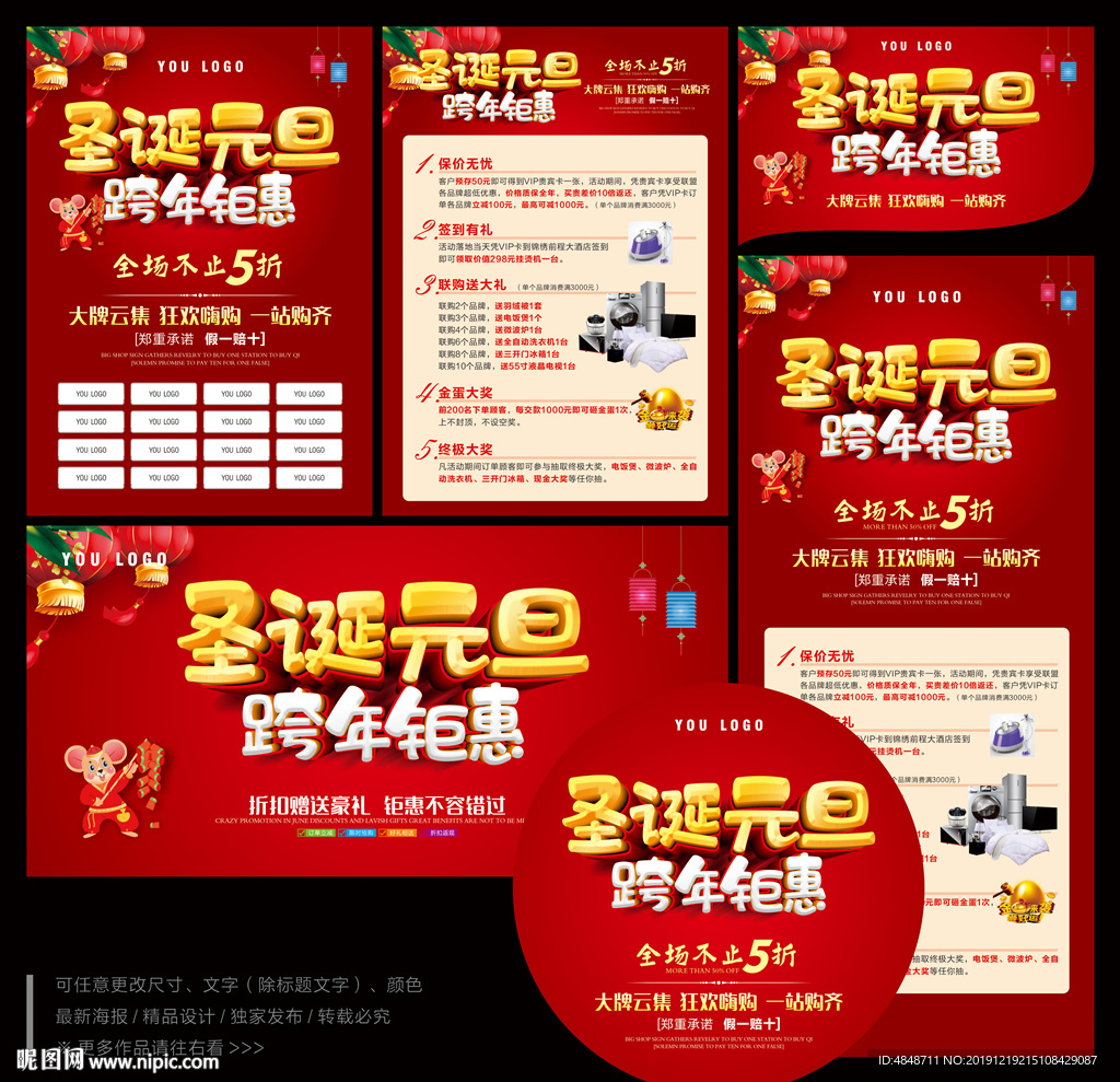 圣诞元旦海报