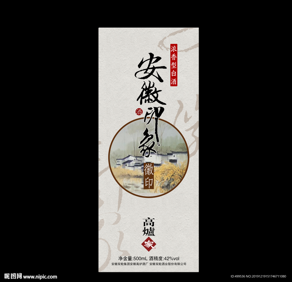 中国白酒酒盒分层psd素材
