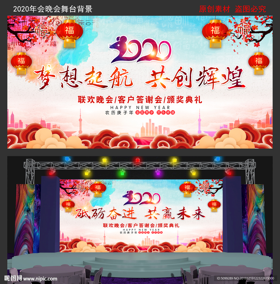 2020年年会答谢会舞台画面